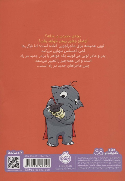 بچه ی جدید خانه